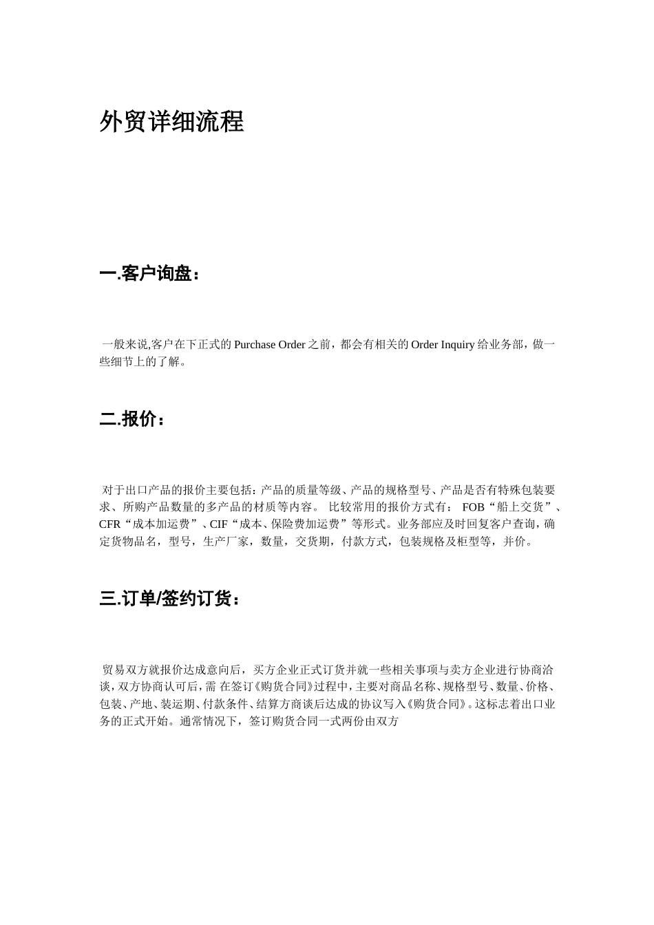 国际贸易实务流程_第2页