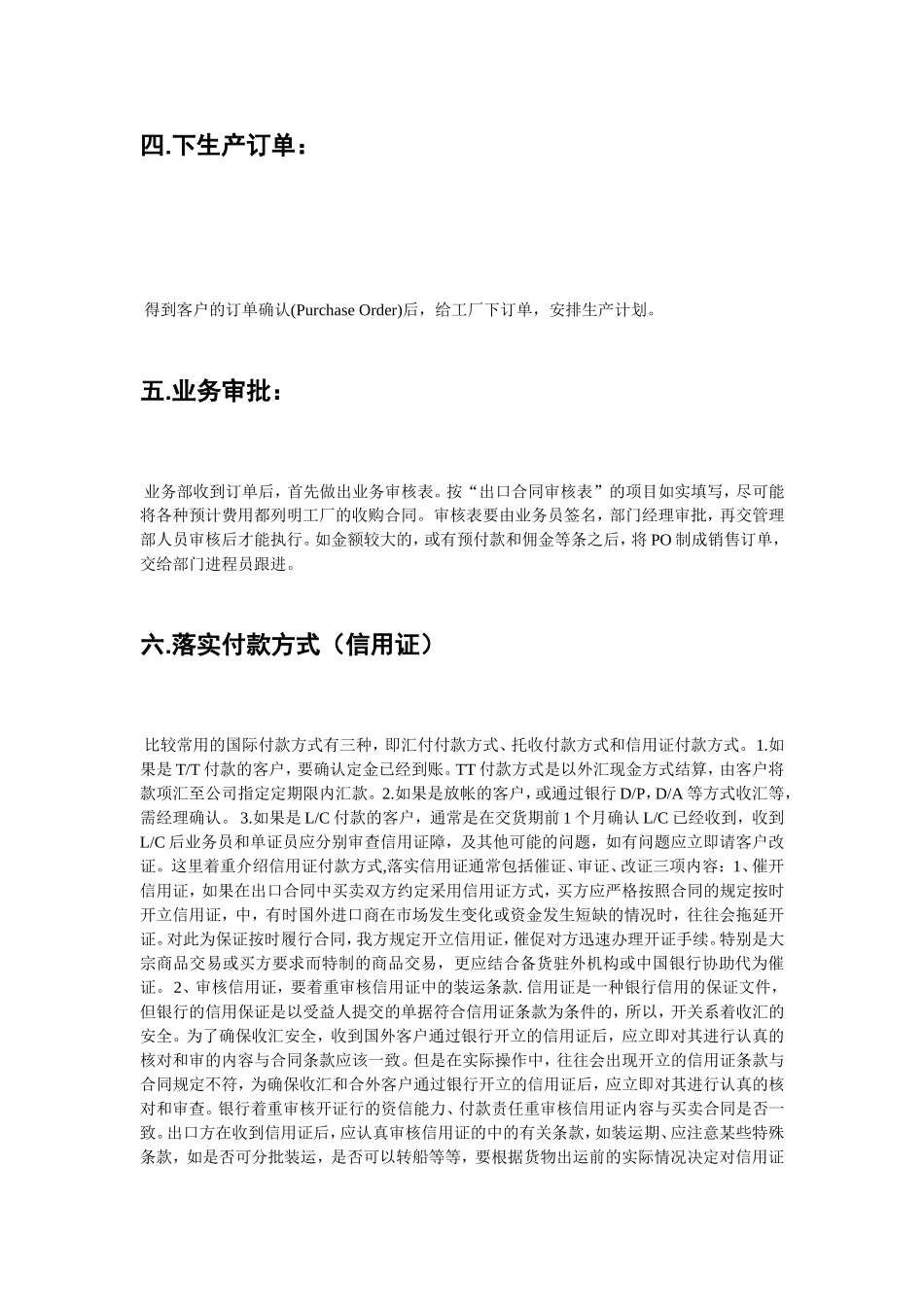 国际贸易实务流程_第3页