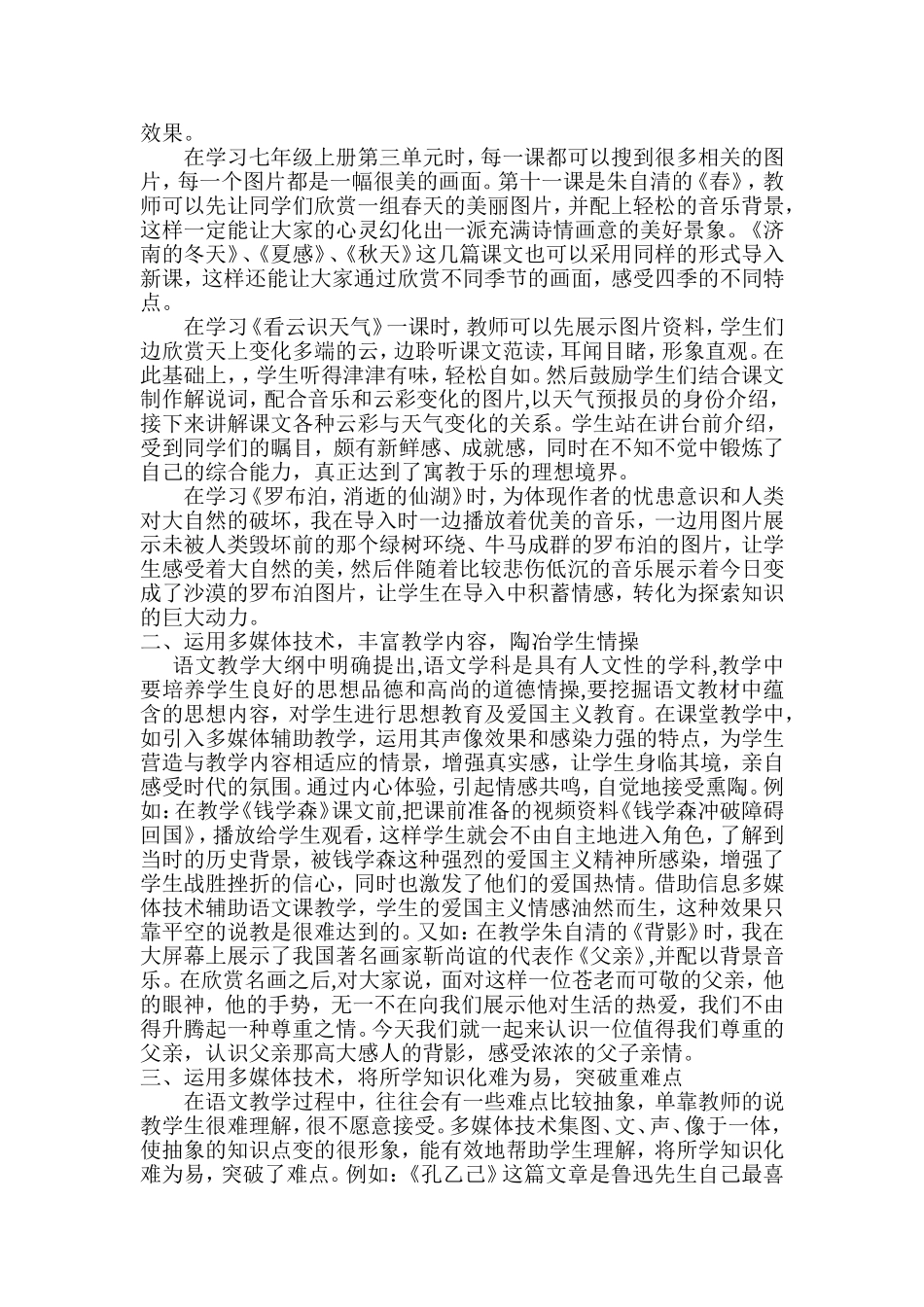 多媒体技术给语文课堂带来勃勃生机_第2页