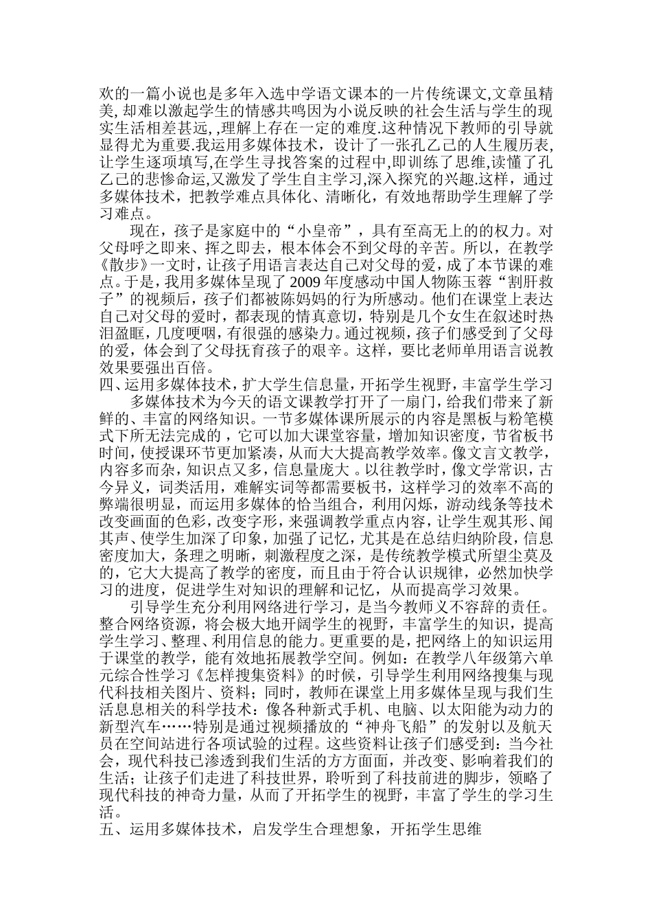 多媒体技术给语文课堂带来勃勃生机_第3页