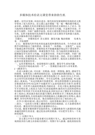 多媒体技术给语文课堂带来勃勃生机