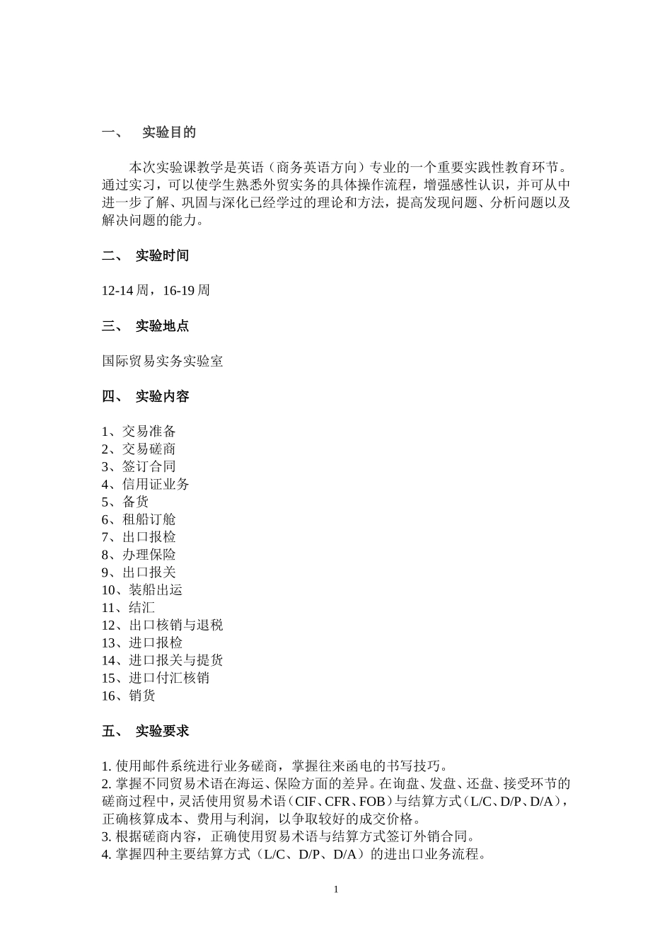 国际贸易实务流程上机操作_第2页
