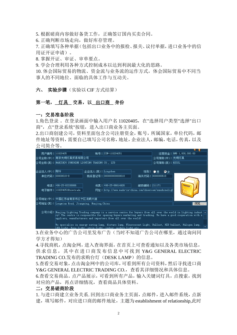 国际贸易实务流程上机操作_第3页