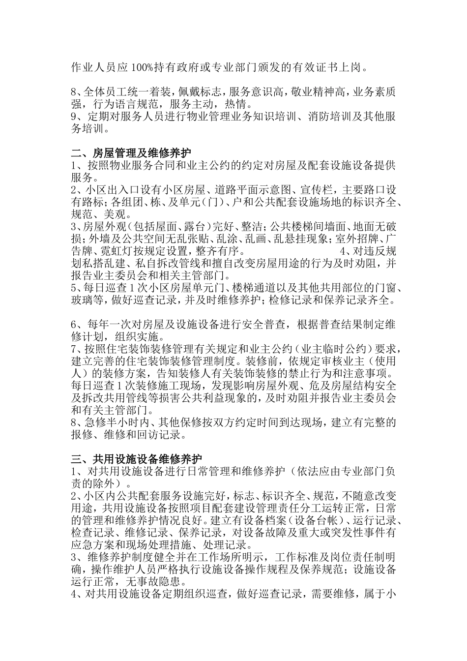 国家物业一级资质服务内容_第2页