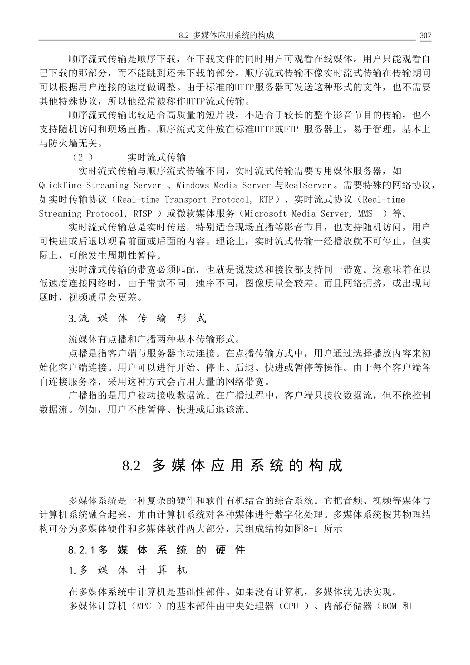 多媒体技术基础_第3页