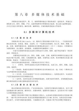 多媒体技术基础