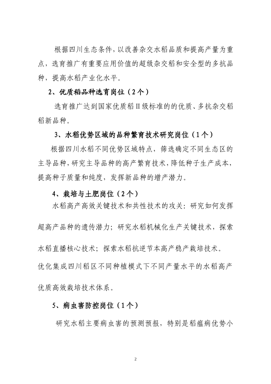 国家现代农业产业技术体系四川创新团队_第2页
