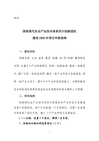 国家现代农业产业技术体系四川创新团队