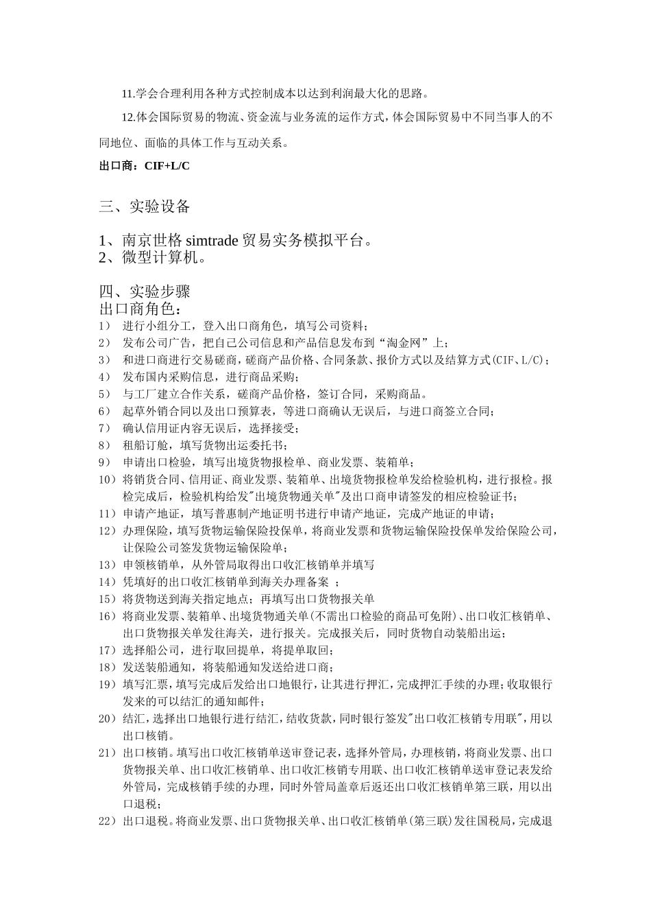 国际贸易实务模拟实验报告_第2页