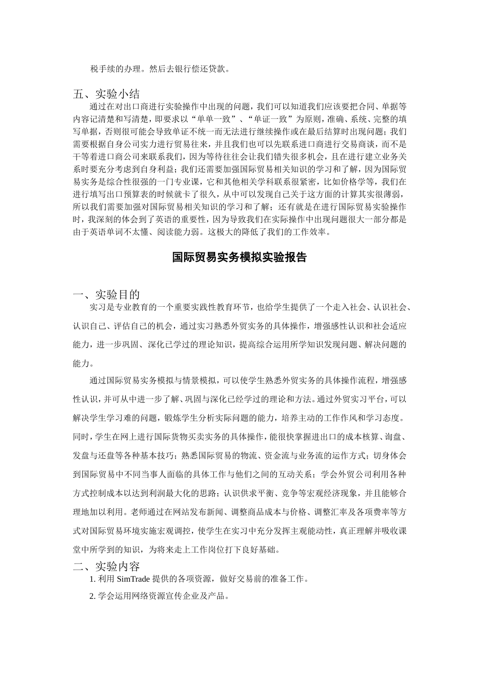 国际贸易实务模拟实验报告_第3页