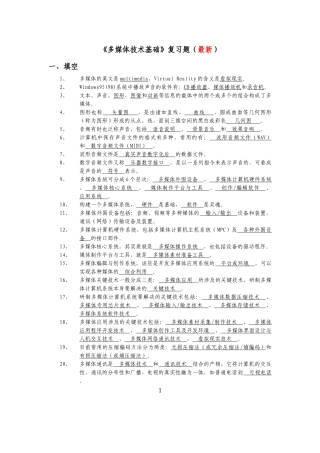 多媒体技术基础复习题(含答案)