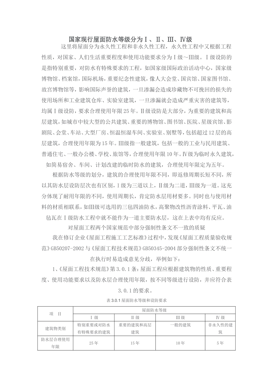国家现行屋面防水等级_第1页
