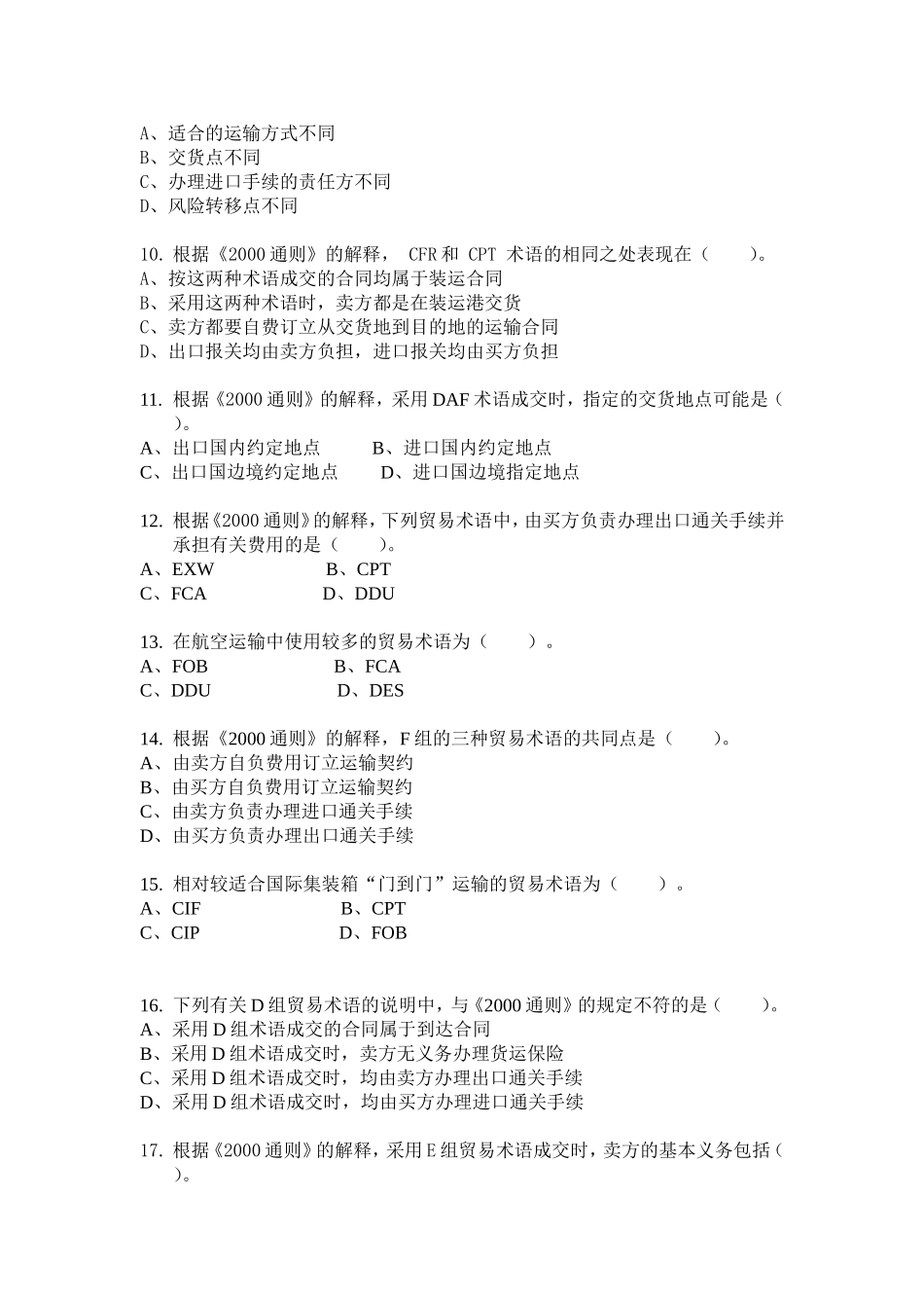 国际贸易实务-模拟试卷及答案2014_第2页