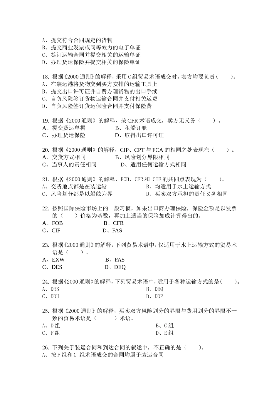 国际贸易实务-模拟试卷及答案2014_第3页