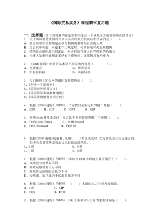 国际贸易实务-模拟试卷及答案2014