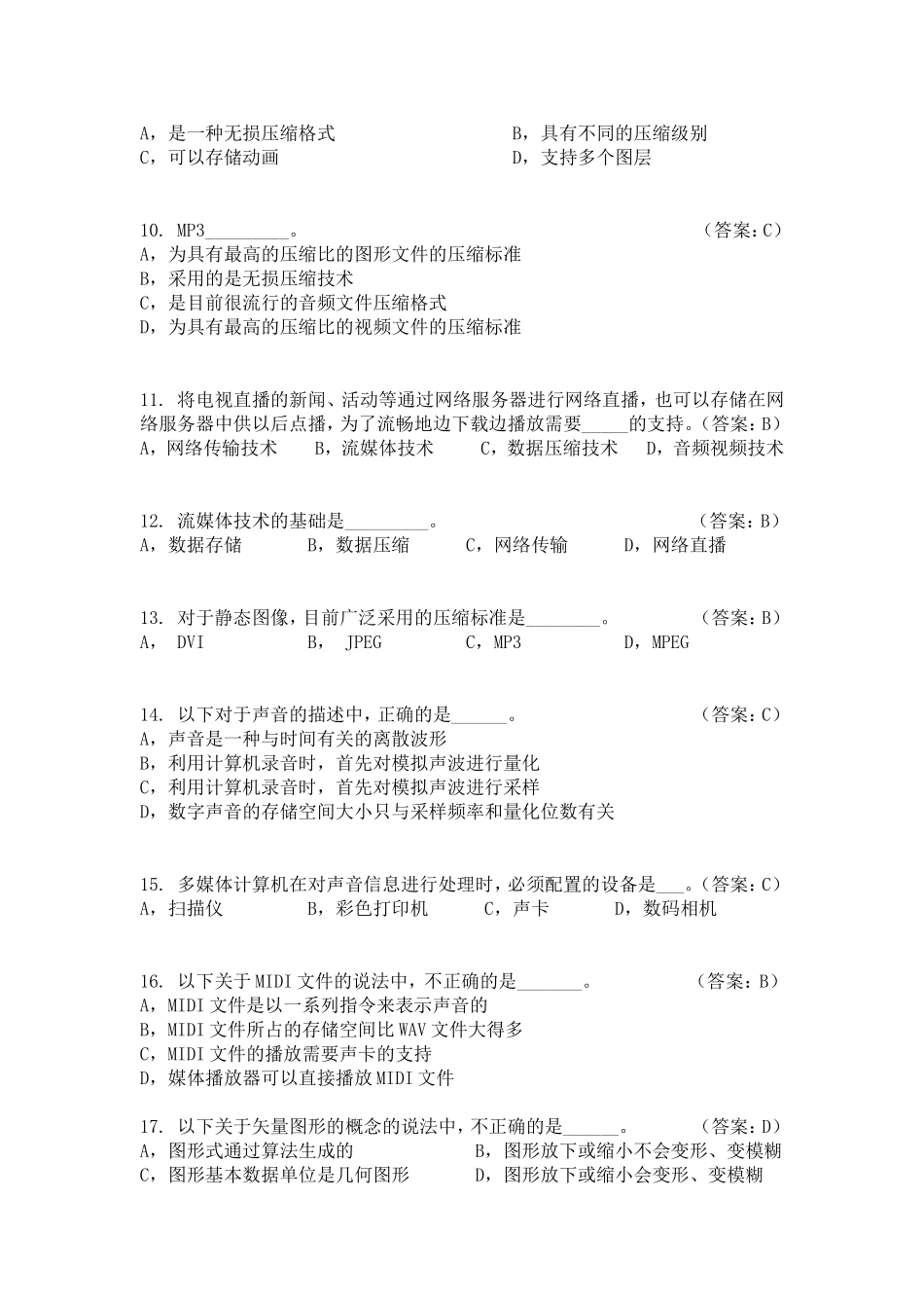 多媒体技术基础复习题_第2页
