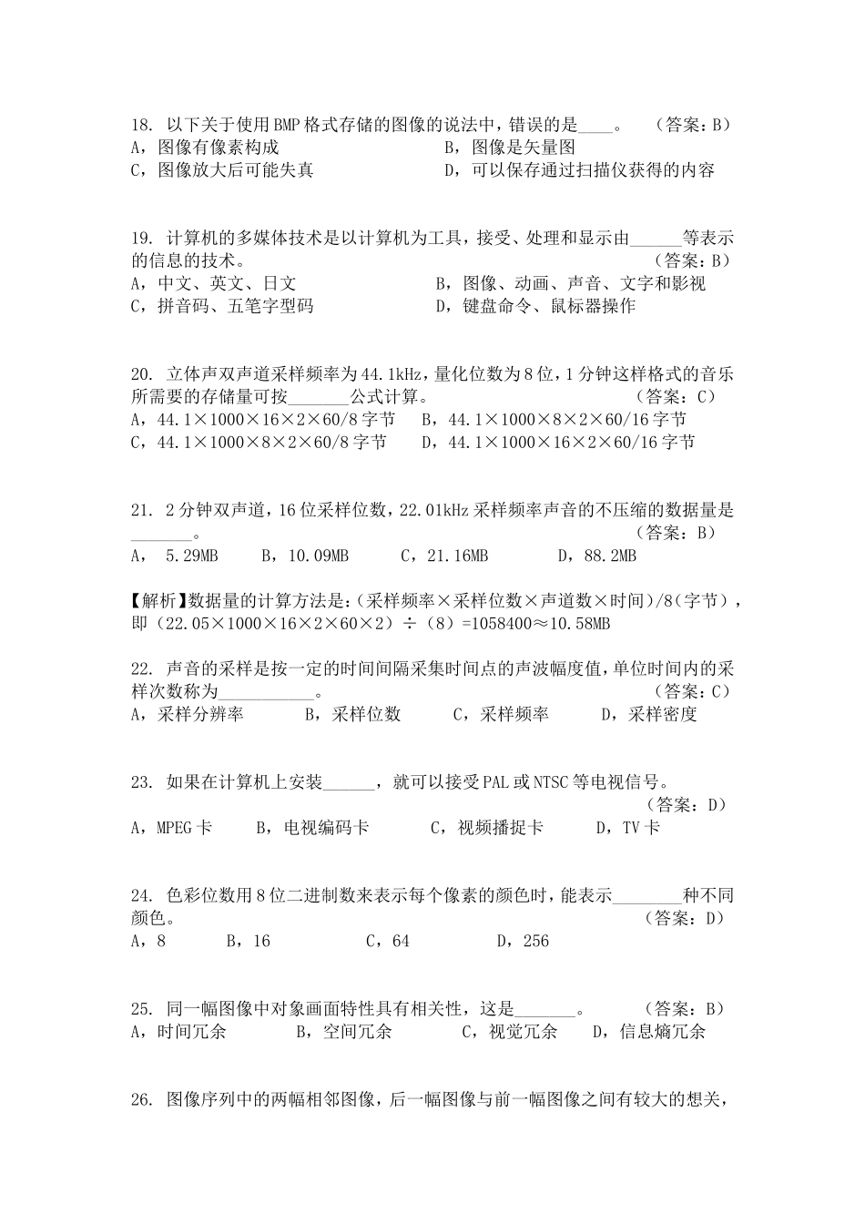 多媒体技术基础复习题_第3页