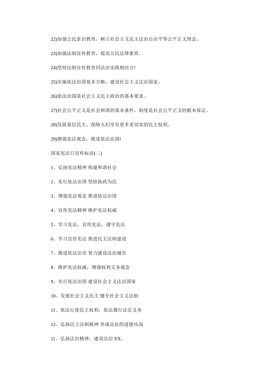 国家宪法日宣传标语_第2页