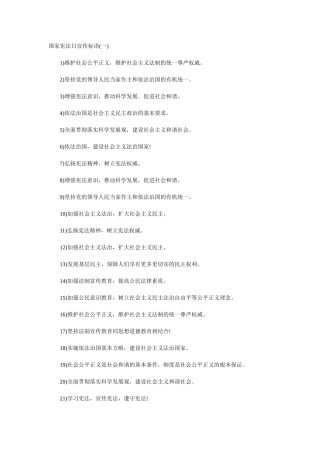 国家宪法日宣传标语