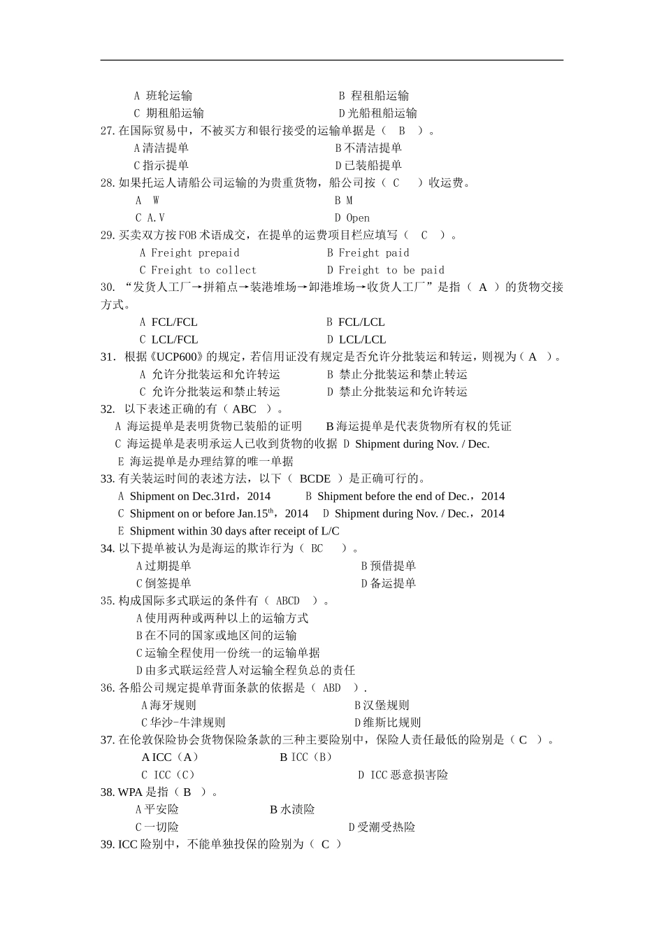 国际贸易实务模拟试题_第3页