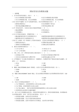 国际贸易实务模拟试题