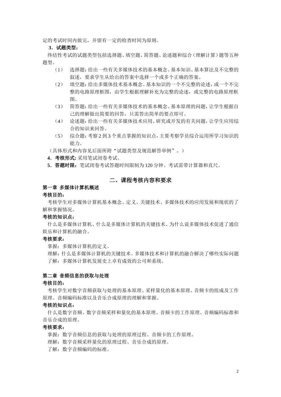 多媒体技术基础及应用课程考核说明_第2页
