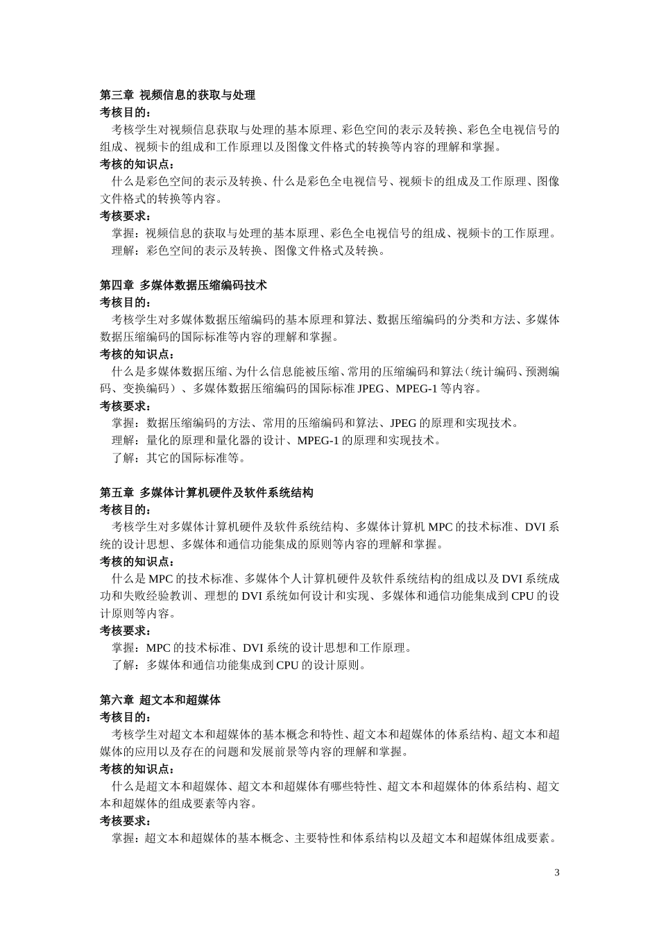 多媒体技术基础及应用课程考核说明_第3页