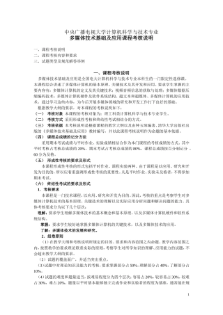 多媒体技术基础及应用课程考核说明
