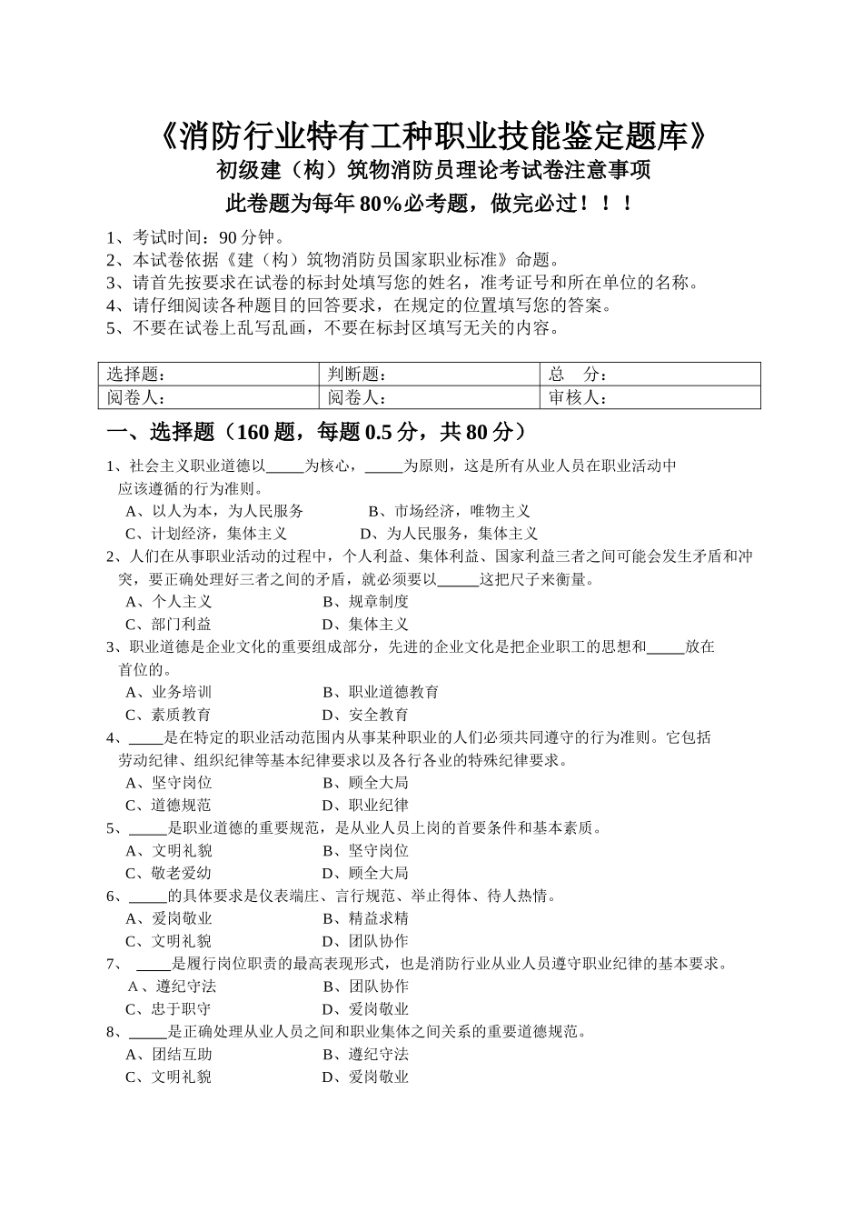 国家消防员理论考试全真题必过_第1页
