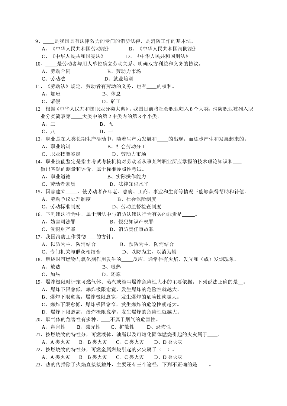 国家消防员理论考试全真题必过_第2页