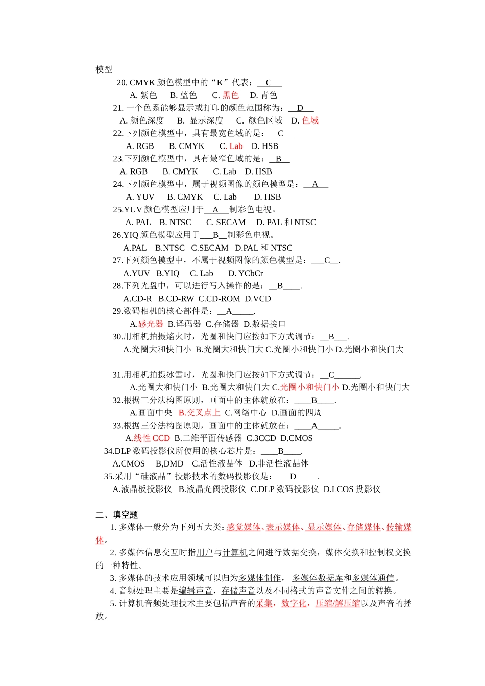 多媒体技术基础及应用课后答案(新)(DOC)_第2页