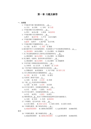 多媒体技术基础及应用课后答案(新)(DOC)