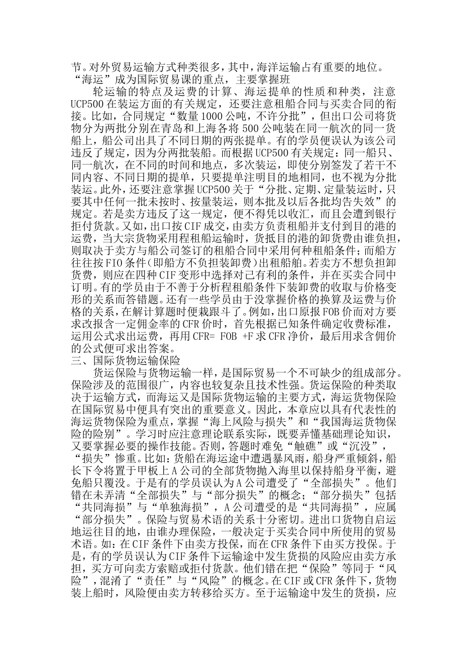 国际贸易实务浅谈_第2页