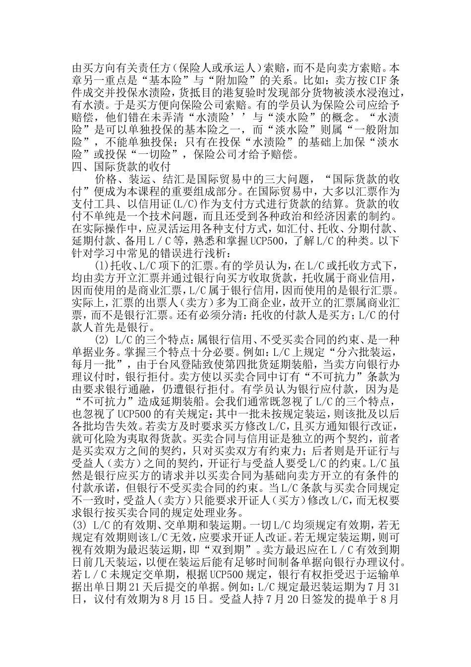 国际贸易实务浅谈_第3页