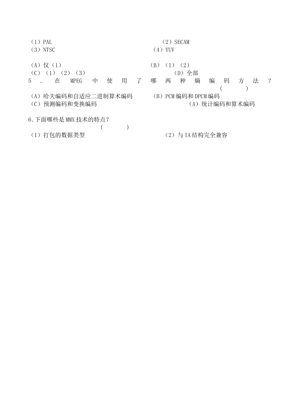 多媒体技术基础及应用试题及答案_第2页
