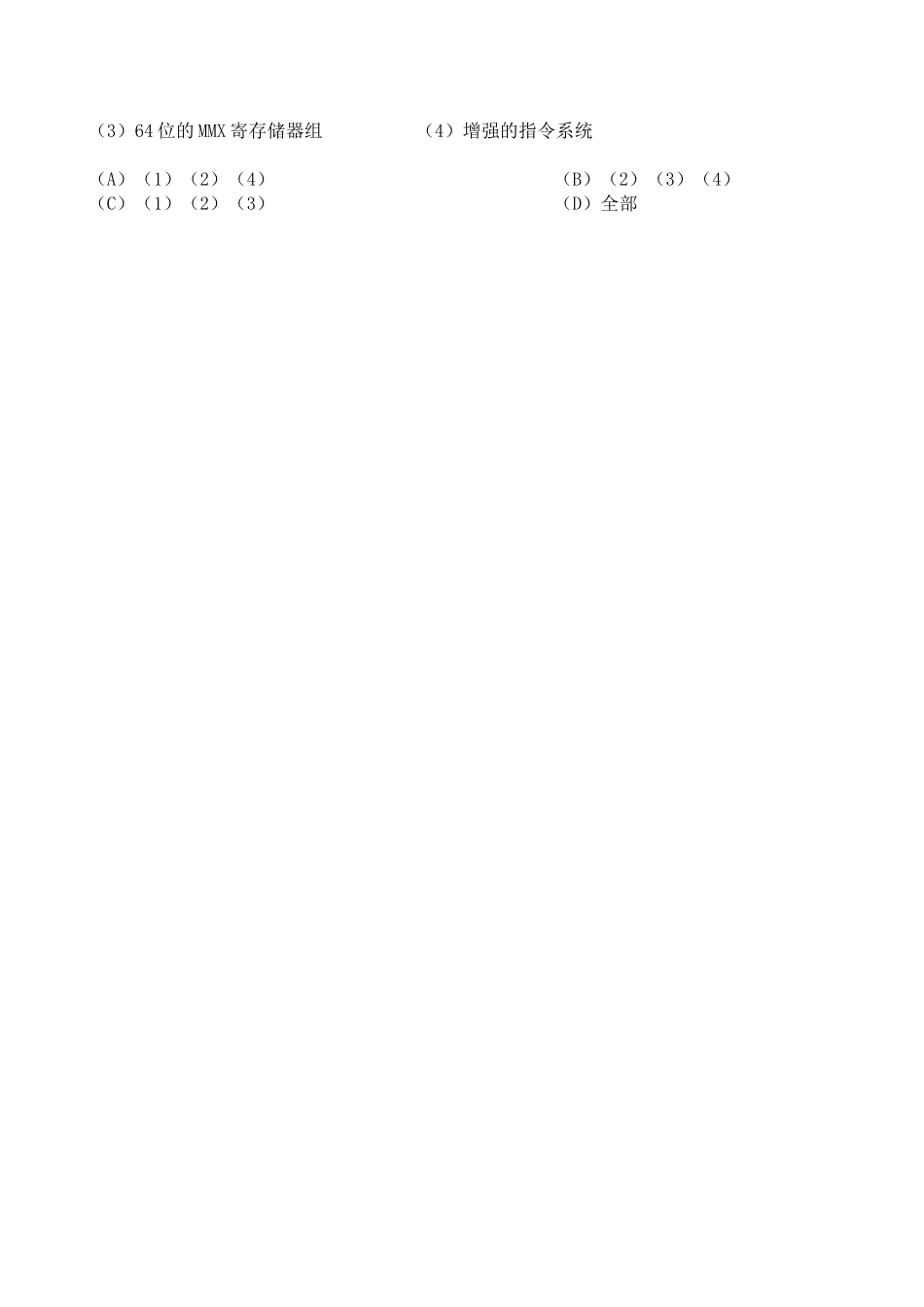 多媒体技术基础及应用试题及答案_第3页