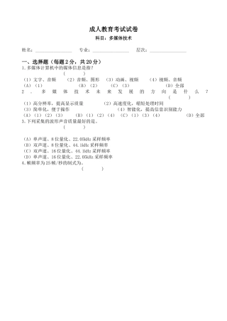 多媒体技术基础及应用试题及答案
