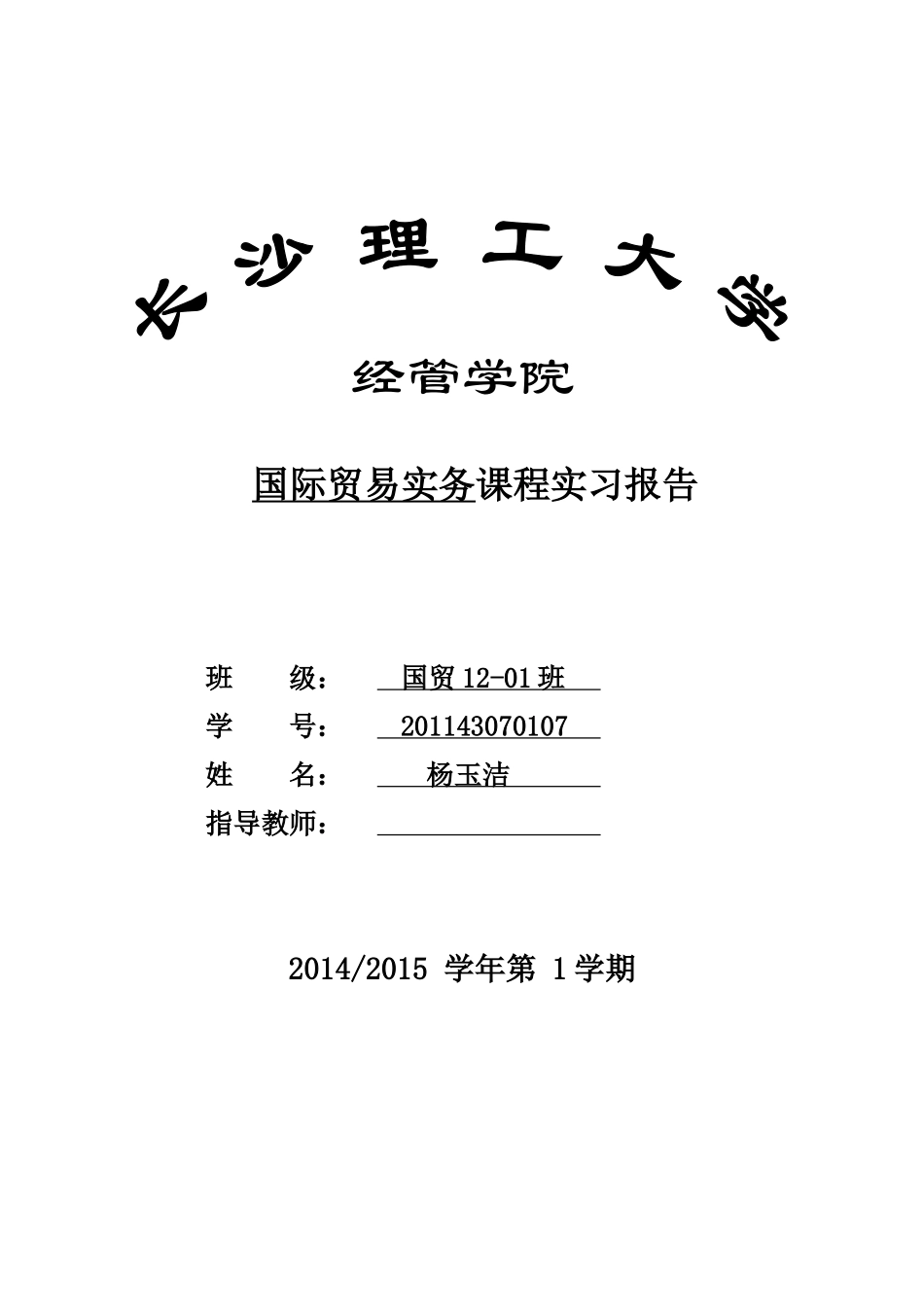 国际贸易实务实习报告_第1页