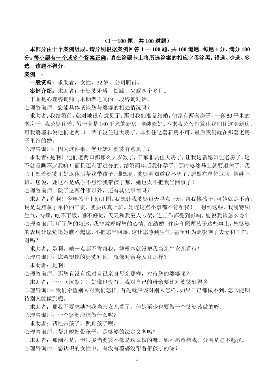 国家心理咨询师三级技能试卷(真题)及答案2011年11月_第2页
