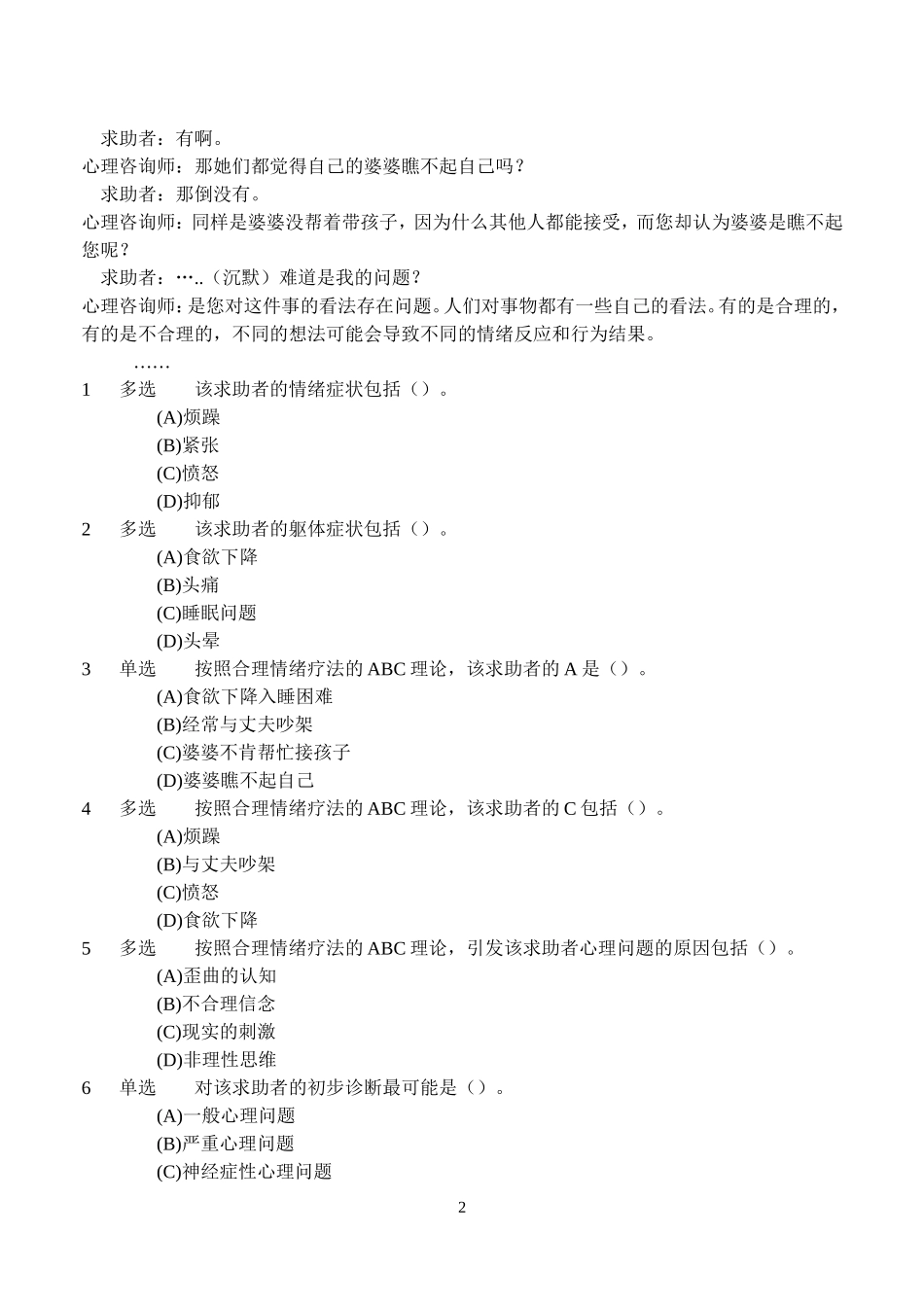 国家心理咨询师三级技能试卷(真题)及答案2011年11月_第3页