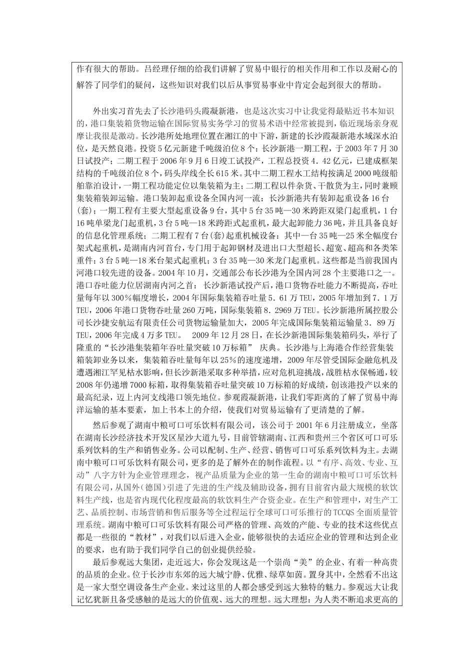 国际贸易实务实习报告--朱清泉_第3页