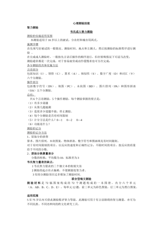 国家心理咨询师三级技能心理测验总结