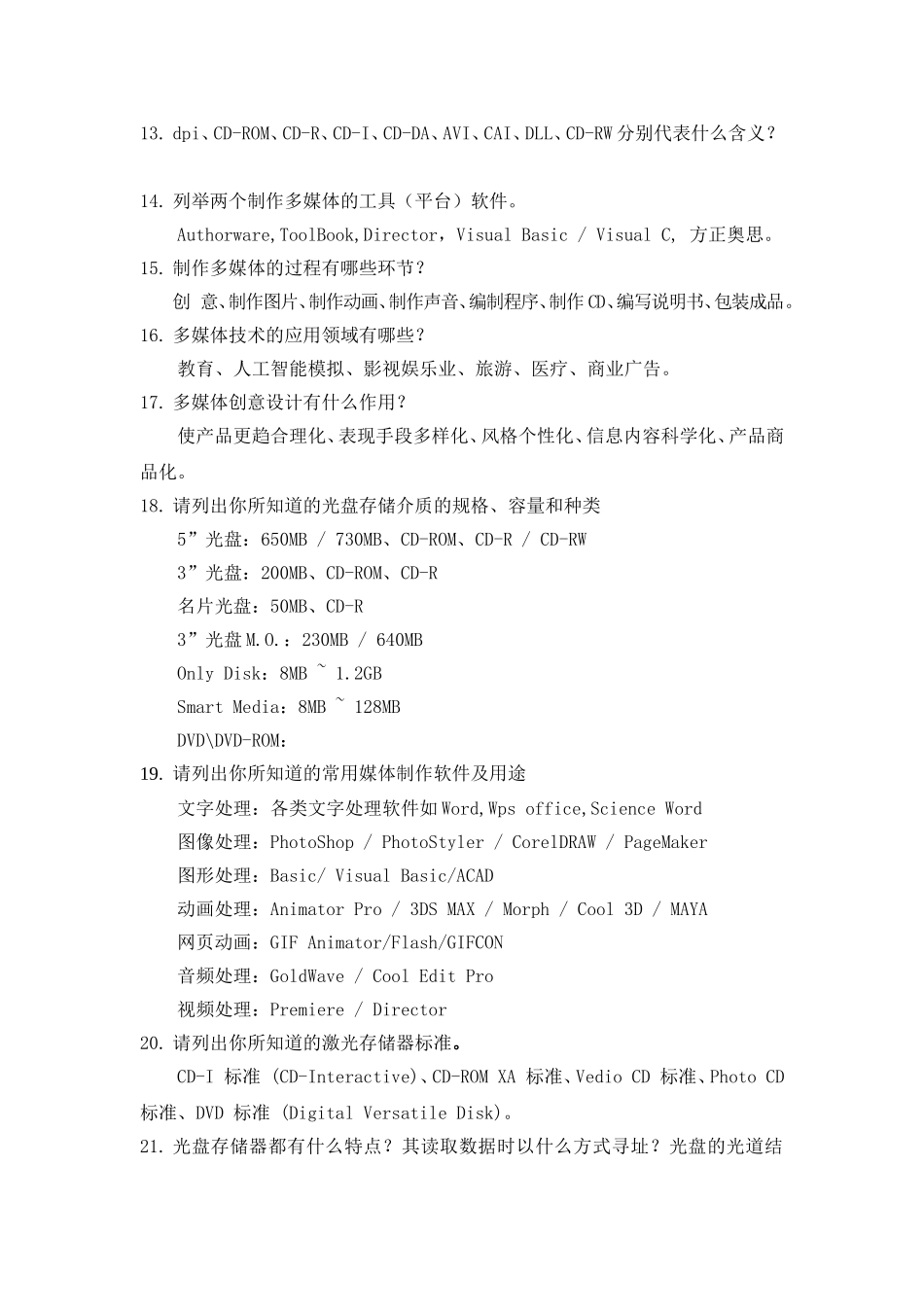 多媒体技术基础习题_第2页