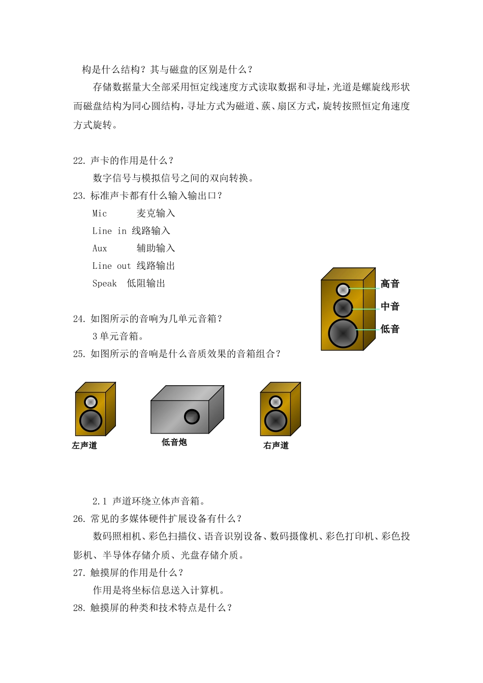 多媒体技术基础习题_第3页