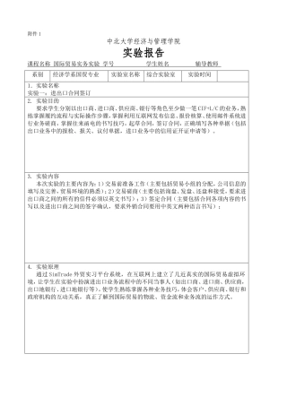 国际贸易实务实验报告格式