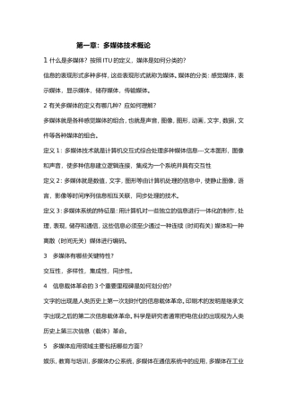 多媒体技术基础与应用的课后答案