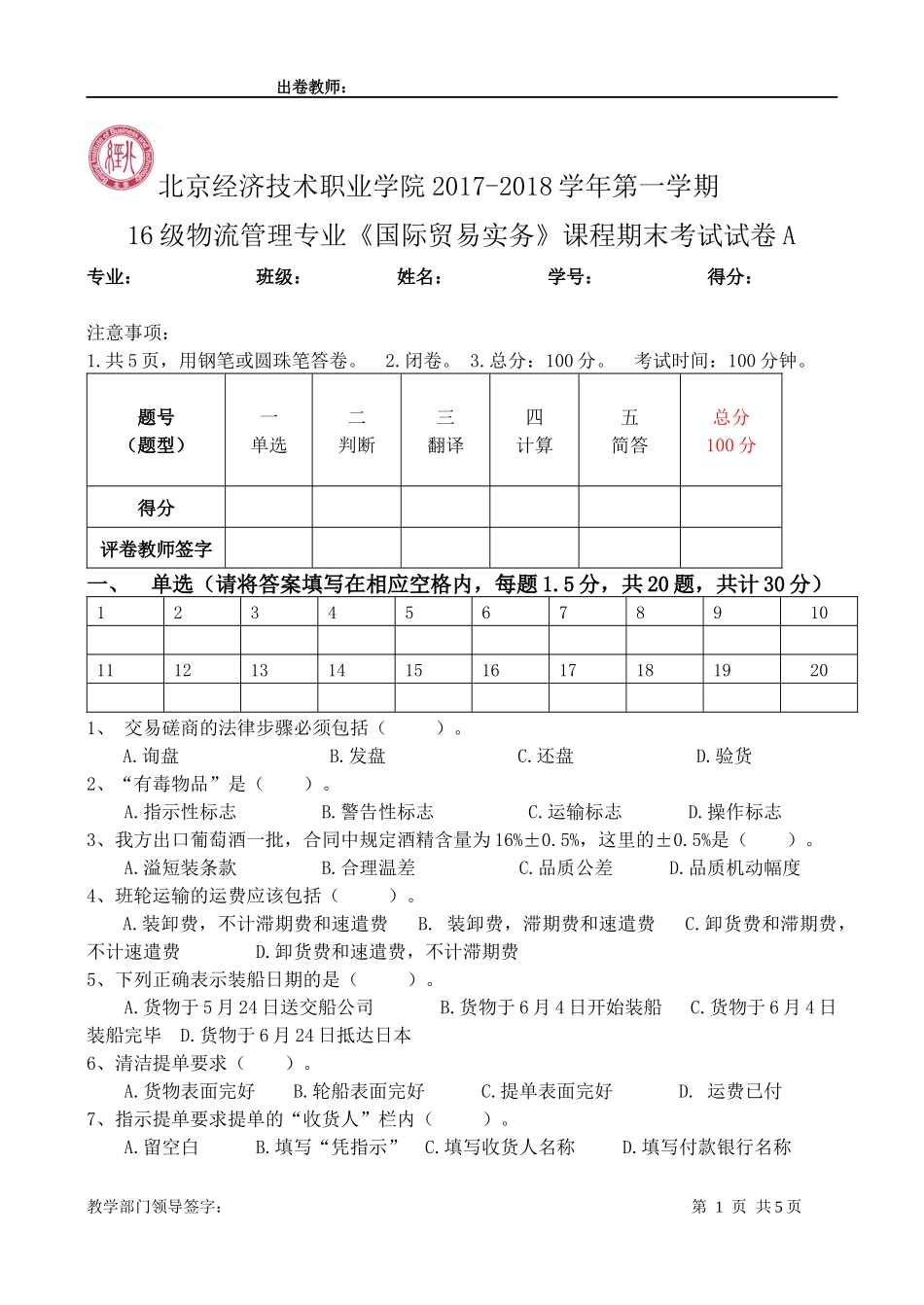 国际贸易实务试卷A_第1页