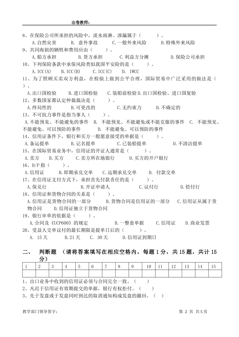 国际贸易实务试卷A_第2页