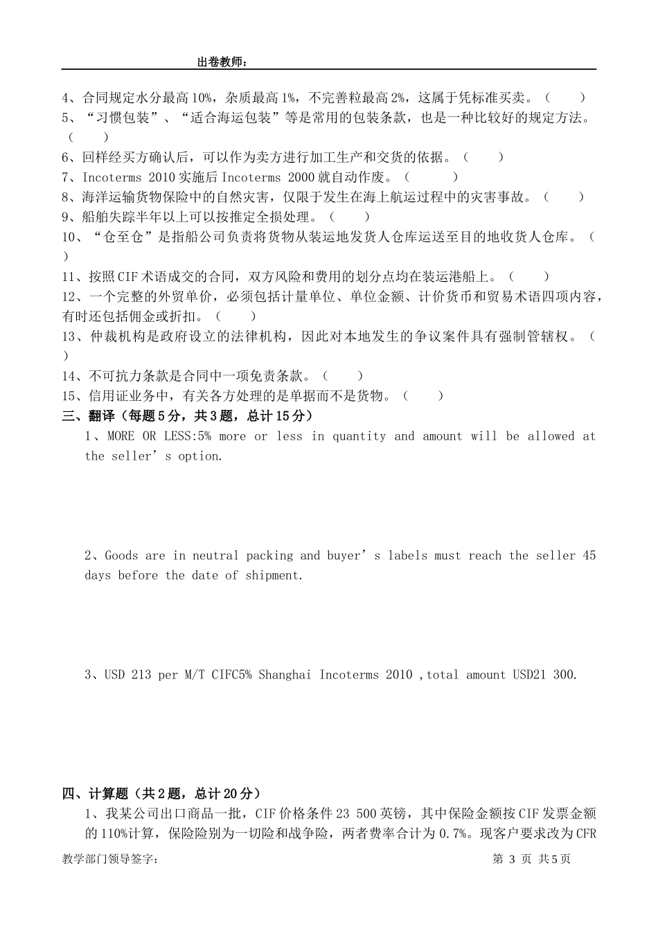 国际贸易实务试卷A_第3页