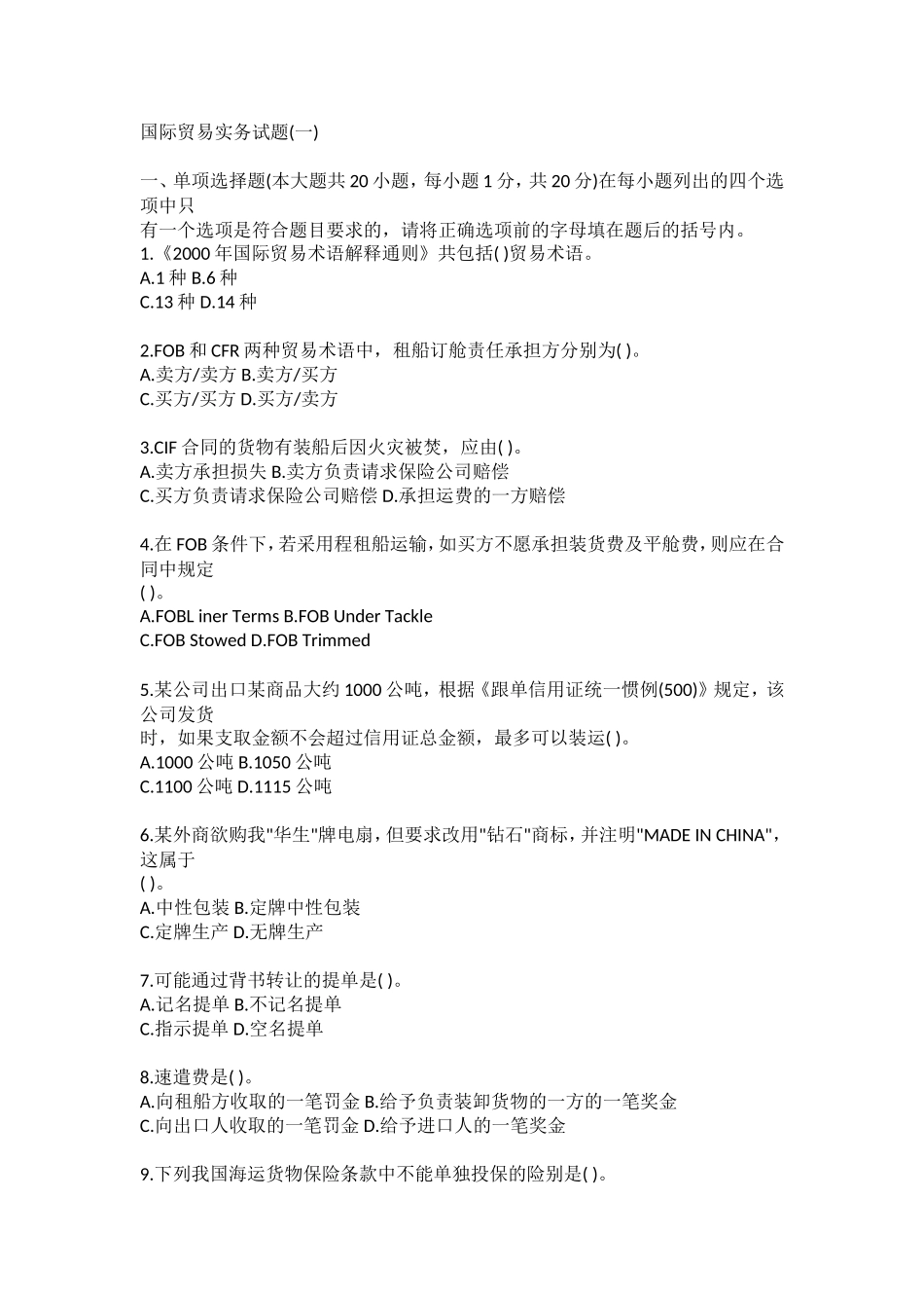 国际贸易实务试题(一)_第1页